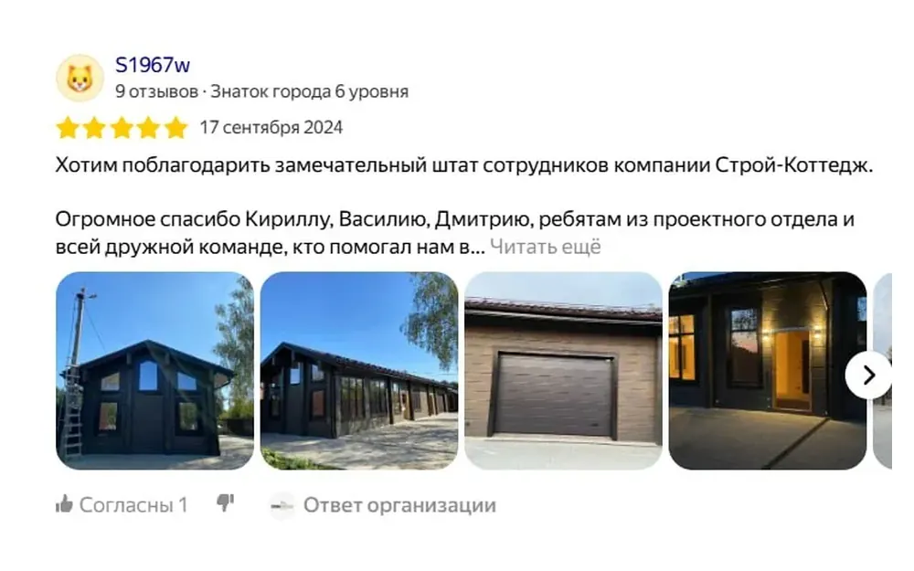 Отзыв в Яндекс Картах