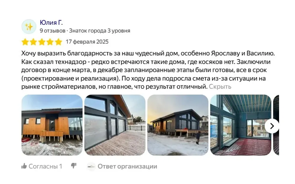 Отзыв в Яндекс Картах