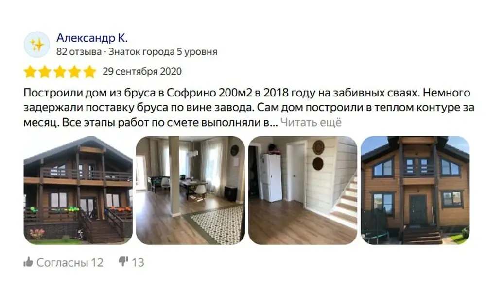 Отзыв в Яндекс Картах