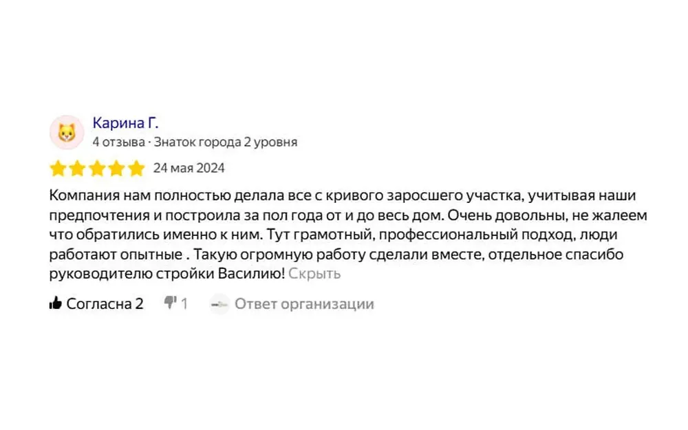 Отзыв в Яндекс Картах