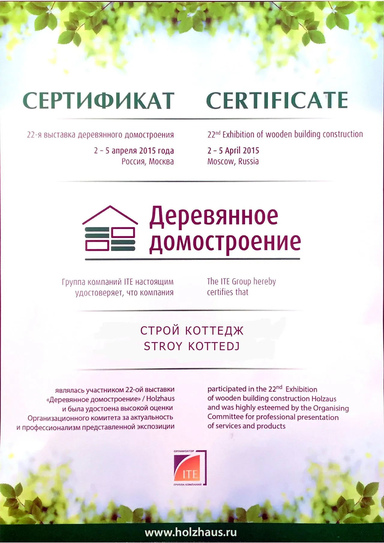 Участник выставки